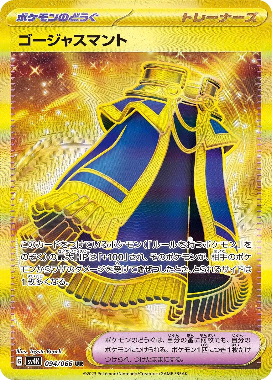 ゴージャスマント FRONT