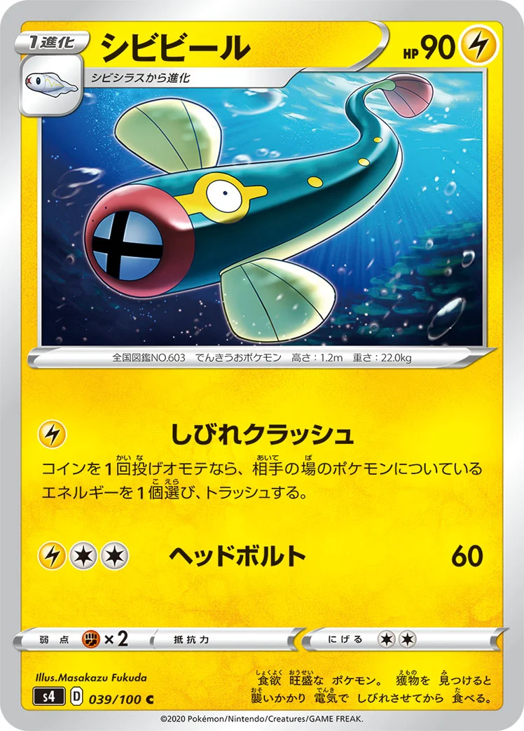 シビビール (S4 039/100)