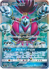 フーパGX (SM8a 054/052) - SR
