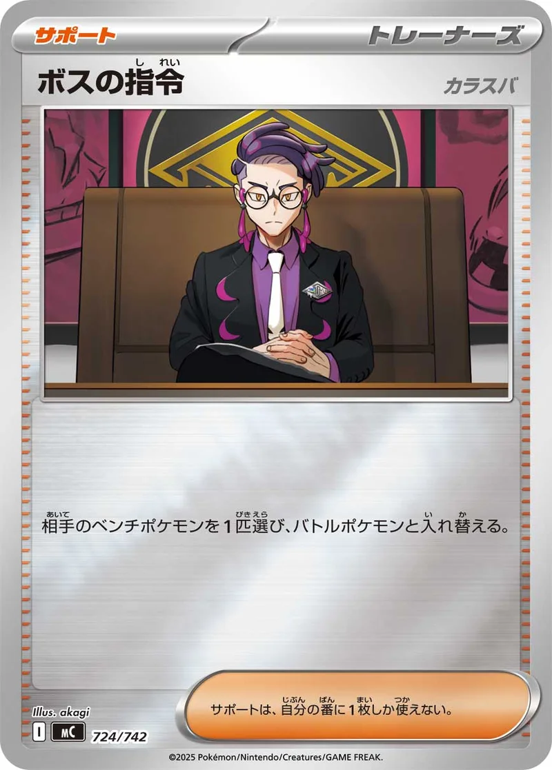 ボスの指令 (MC 724/742)