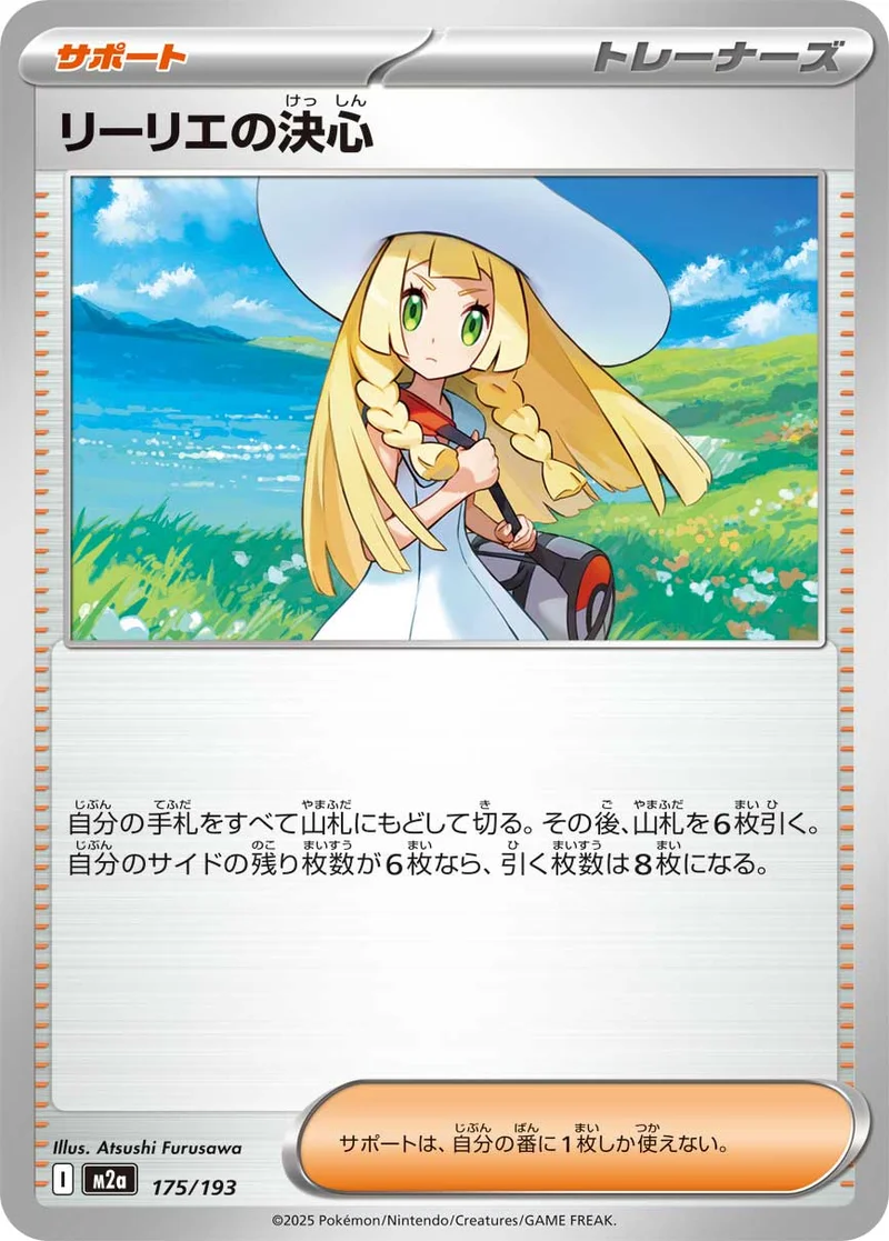 リーリエの決心 (M2a 175/193)
