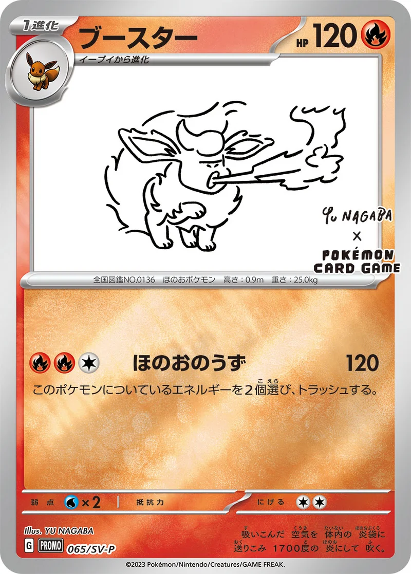 ブースター - ポケモンカードwiki・相場価格 | TCG PORTAL