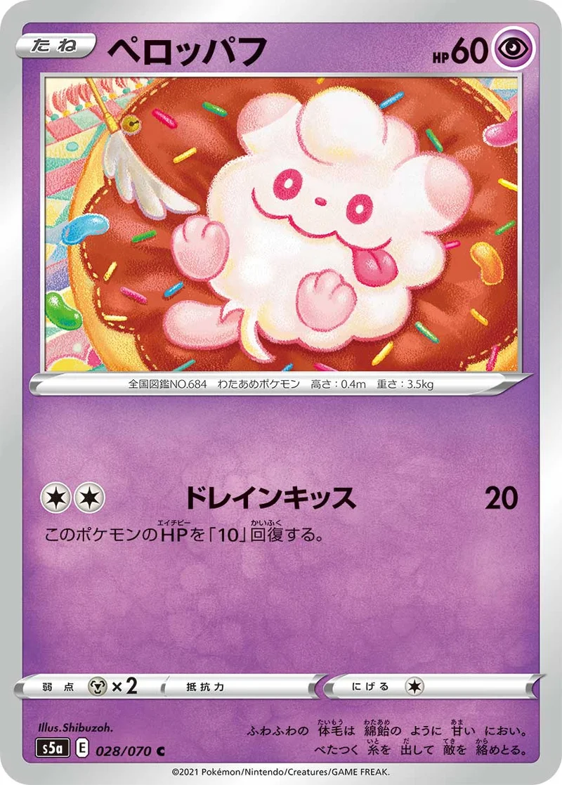 ペロッパフ (S5a 028/070)
