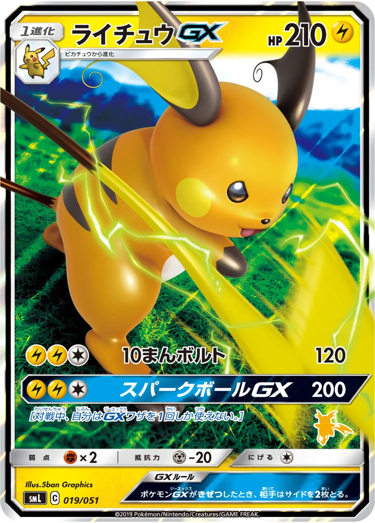 ライチュウGX (SML 019/051)