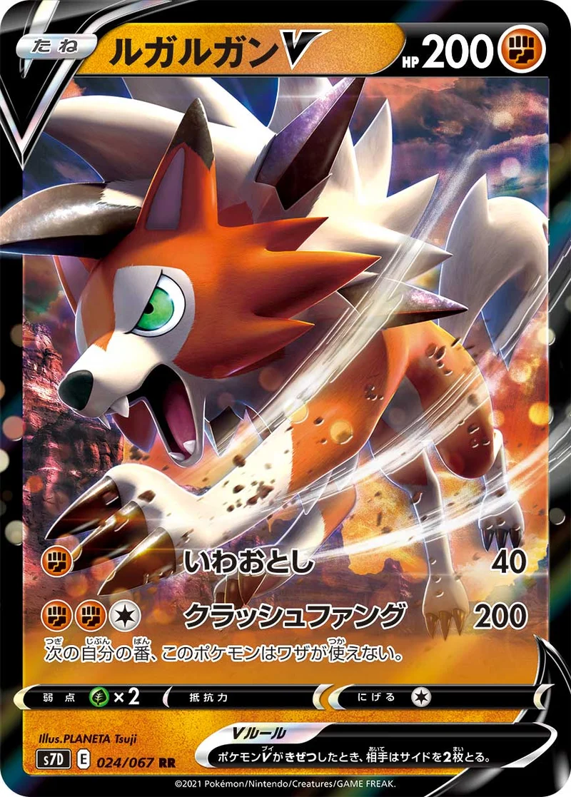 ルガルガンV (S7D 024/067)