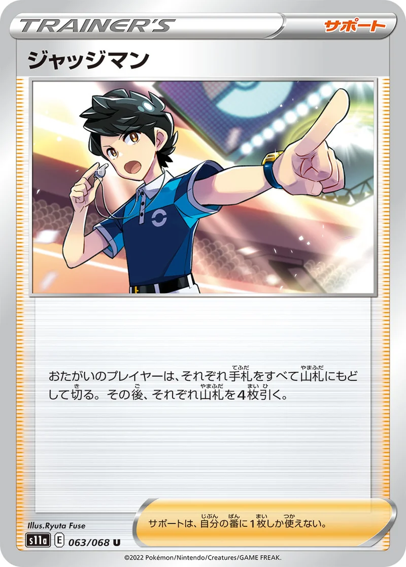 ジャッジマン (S11a 063/068)