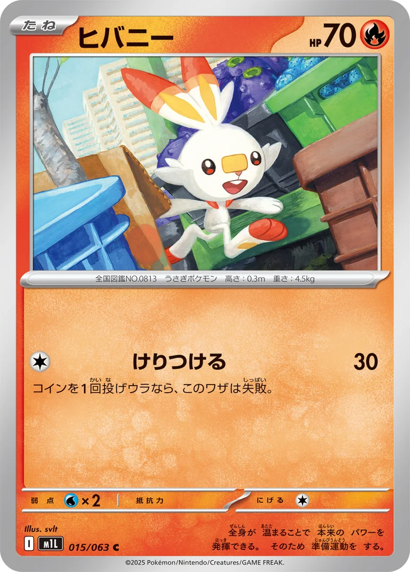 ヒバニー (M1L 015/063)