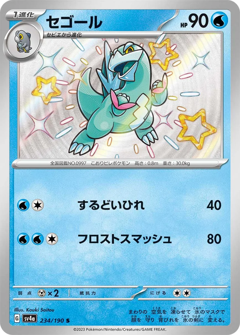 セゴール (SV4a 234/190)