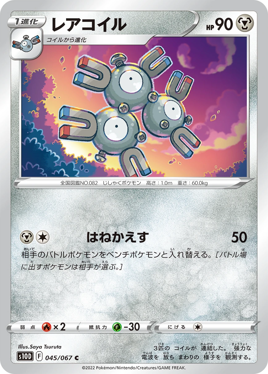 レアコイル FRONT