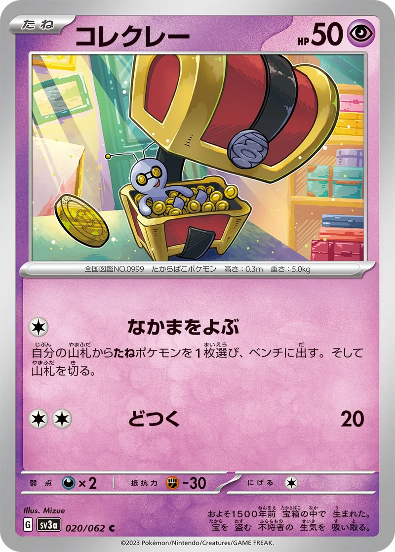 コレクレー (SV3a 020/062)