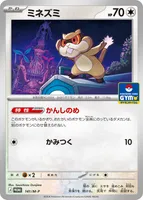 ミネズミ (PROMO 141/M-P)