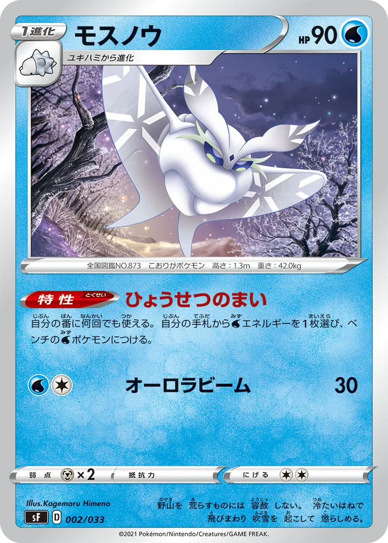 モスノウ (SF 002/033)