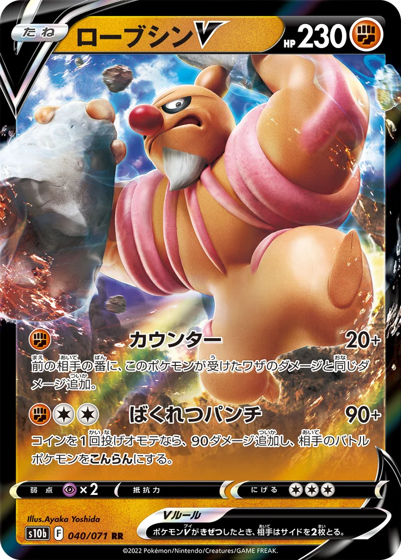 ローブシンV (S10b 040/071)