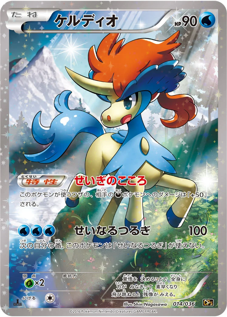 ケルディオ (CP5 014/036)