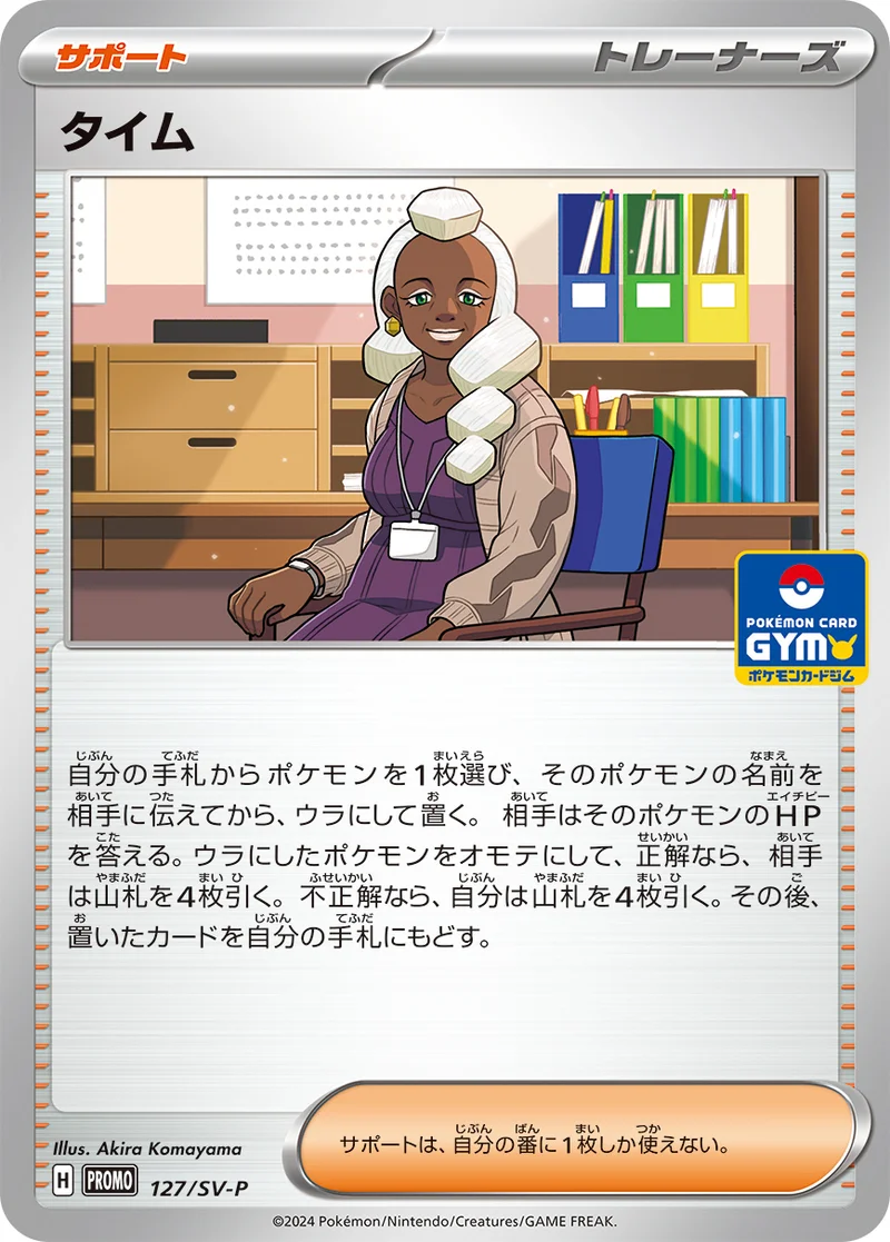 タイム (SV-P 127/SV-P)
