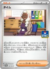 タイム (SV-P 127/SV-P) - ミラー