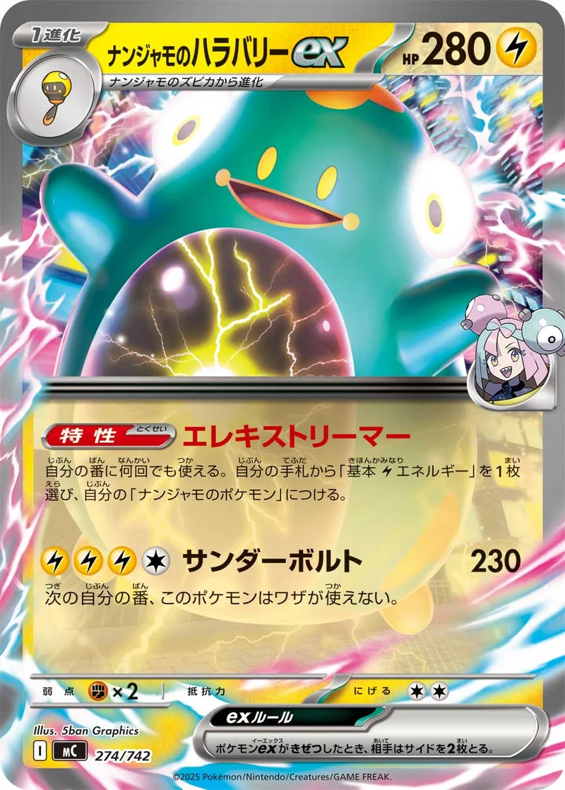 ナンジャモのハラバリーex (MC 274/742)