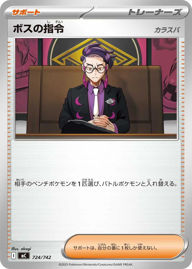 ボスの指令 (MC 724/742)