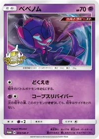 ベベノム (SMP 203/SM-P) - ミラー