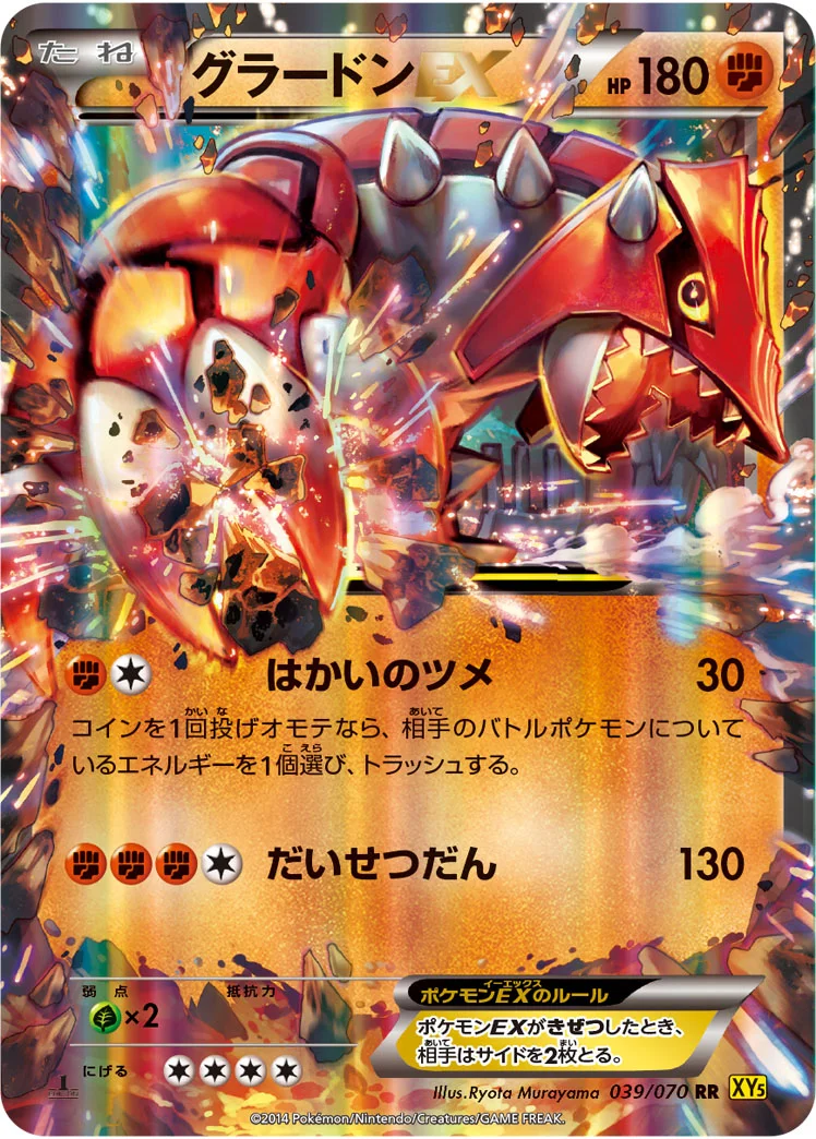 グラードンEX (XY5-Bg 039/070)