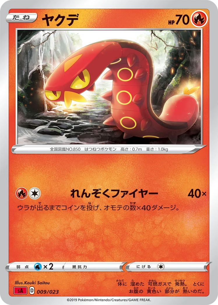 ヤクデ (SA 009/023)