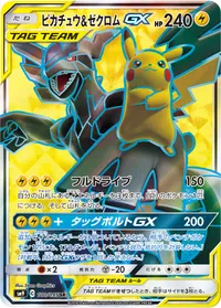 ピカチュウ&ゼクロムGX (SM9 100/095) - SR