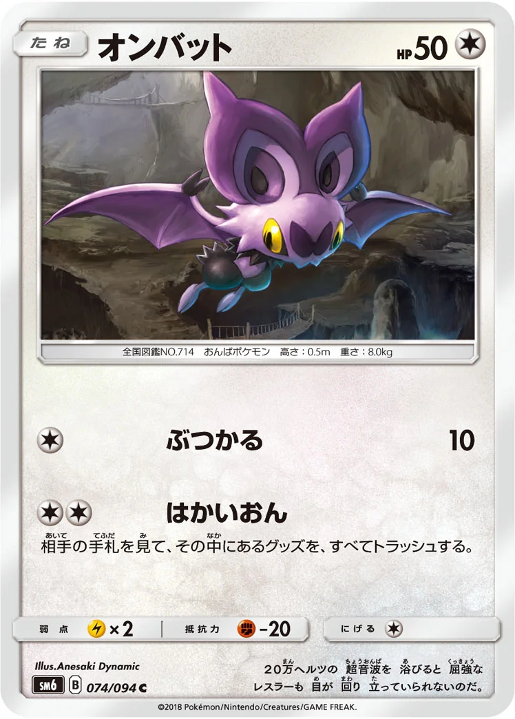 オンバット (SM6 074/094)