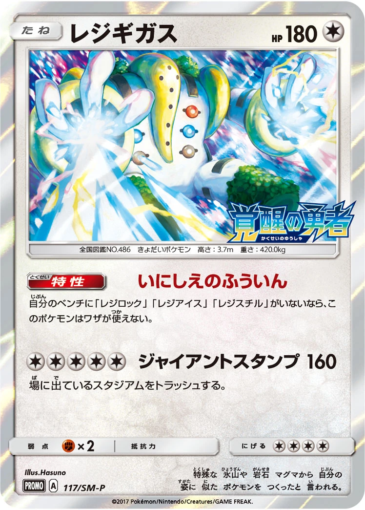 レジギガス FRONT