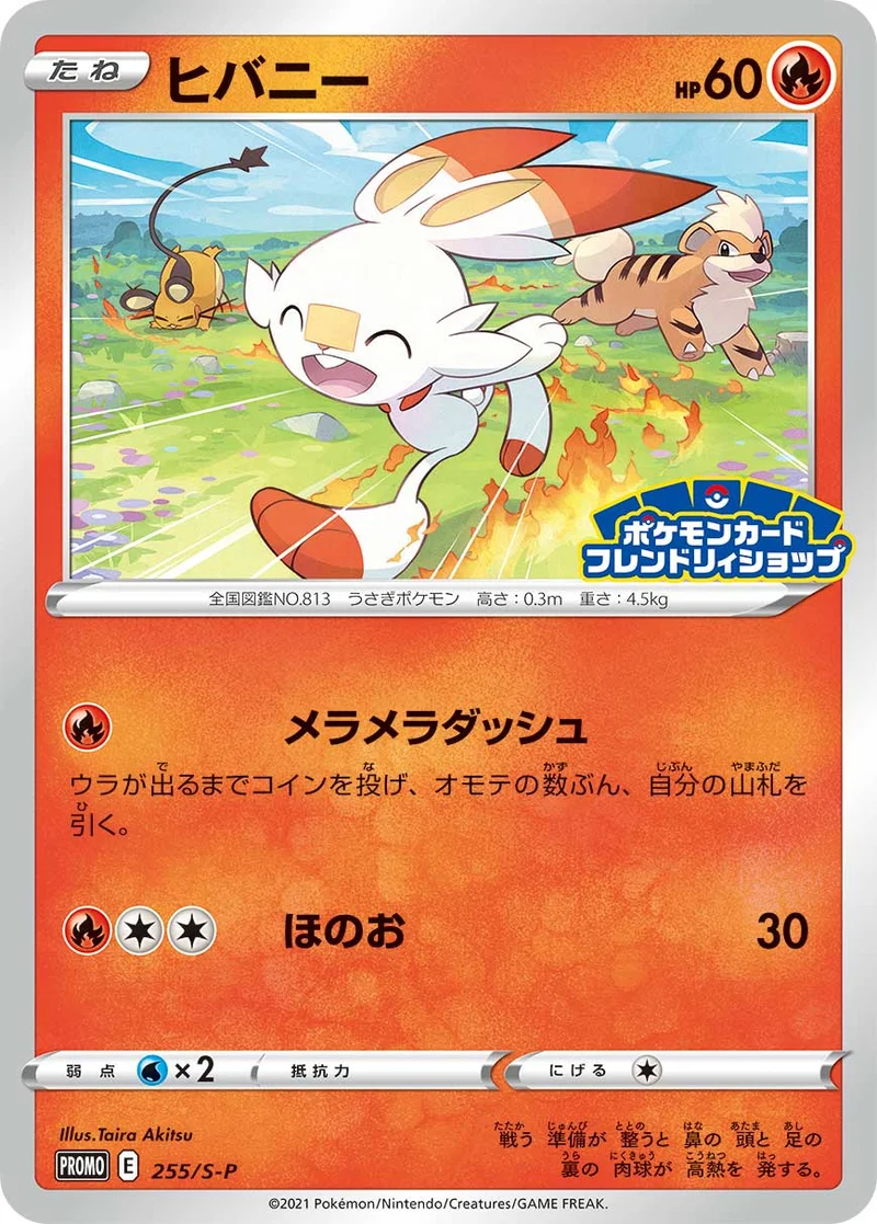 ヒバニー (S-P 255/S-P)