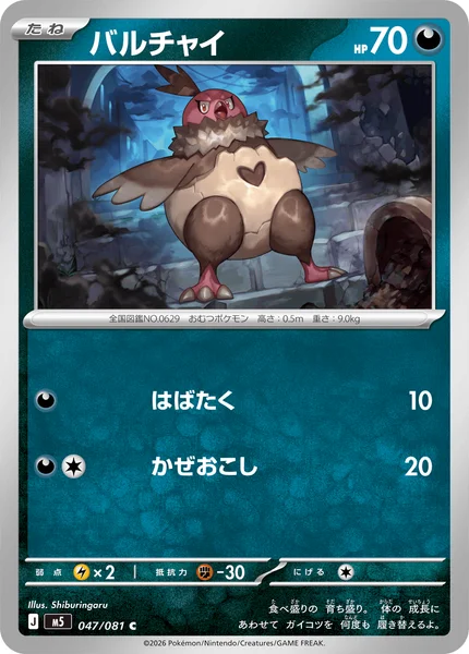 バルチャイ (M5 047/081)