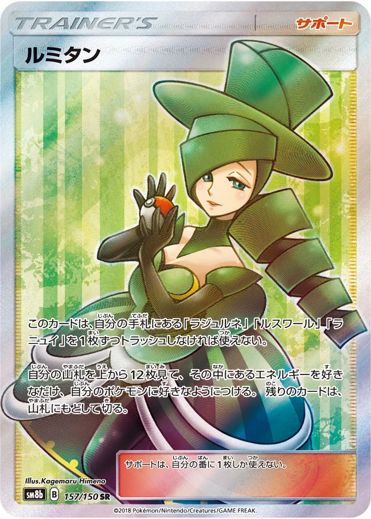 ルミタン (SM8b 157/150)