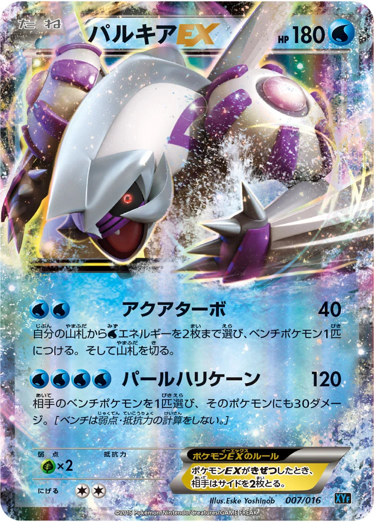 パルキアEX (XYF 007/016)