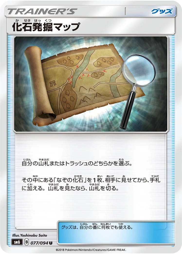 化石発掘マップ (SM6 077/094)