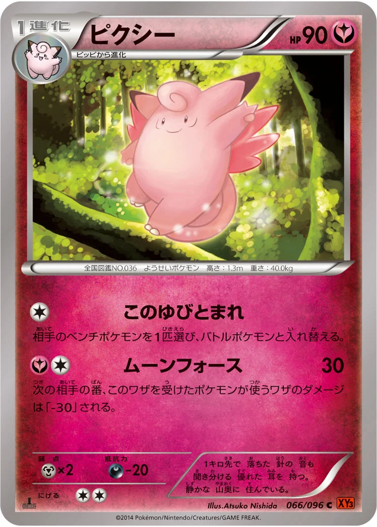 ピクシー (XY3 066/096)