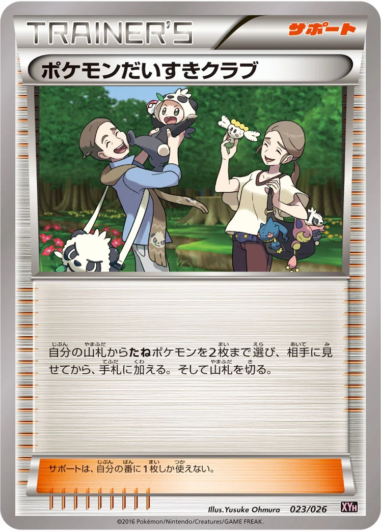 ポケモンだいすきクラブ (XYH 023/026)