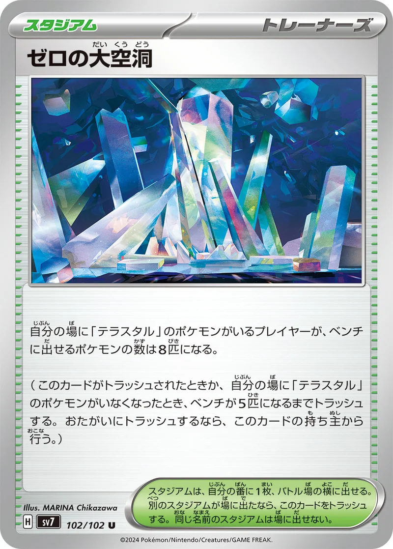 ゼロの大空洞 (SV7 102/102)