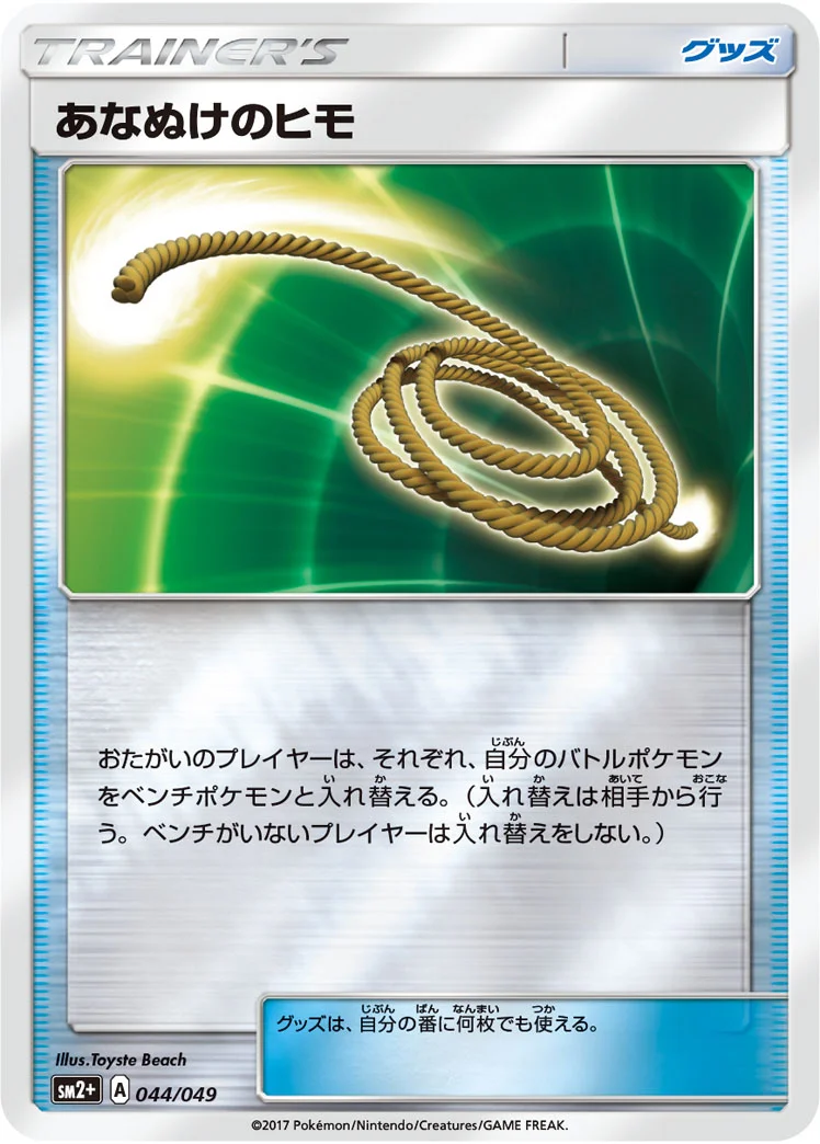 あなぬけのヒモ (SM2p 044/049)