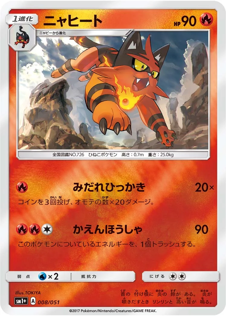 ニャヒート (SM1p 008/051)
