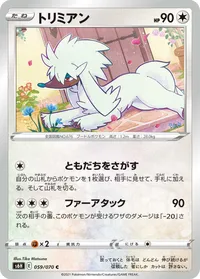 トリミアン (S6H 059/070) - C