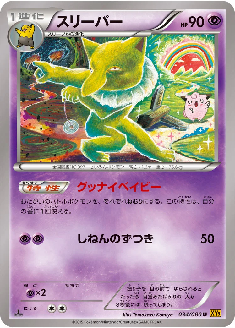 スリーパー (XY9-B 034/080)