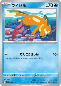 ブイゼル - ポケモンカードwiki・相場価格 | TCG PORTAL