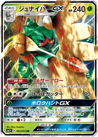 ジュナイパーGX (SM1p 003/051) - RR