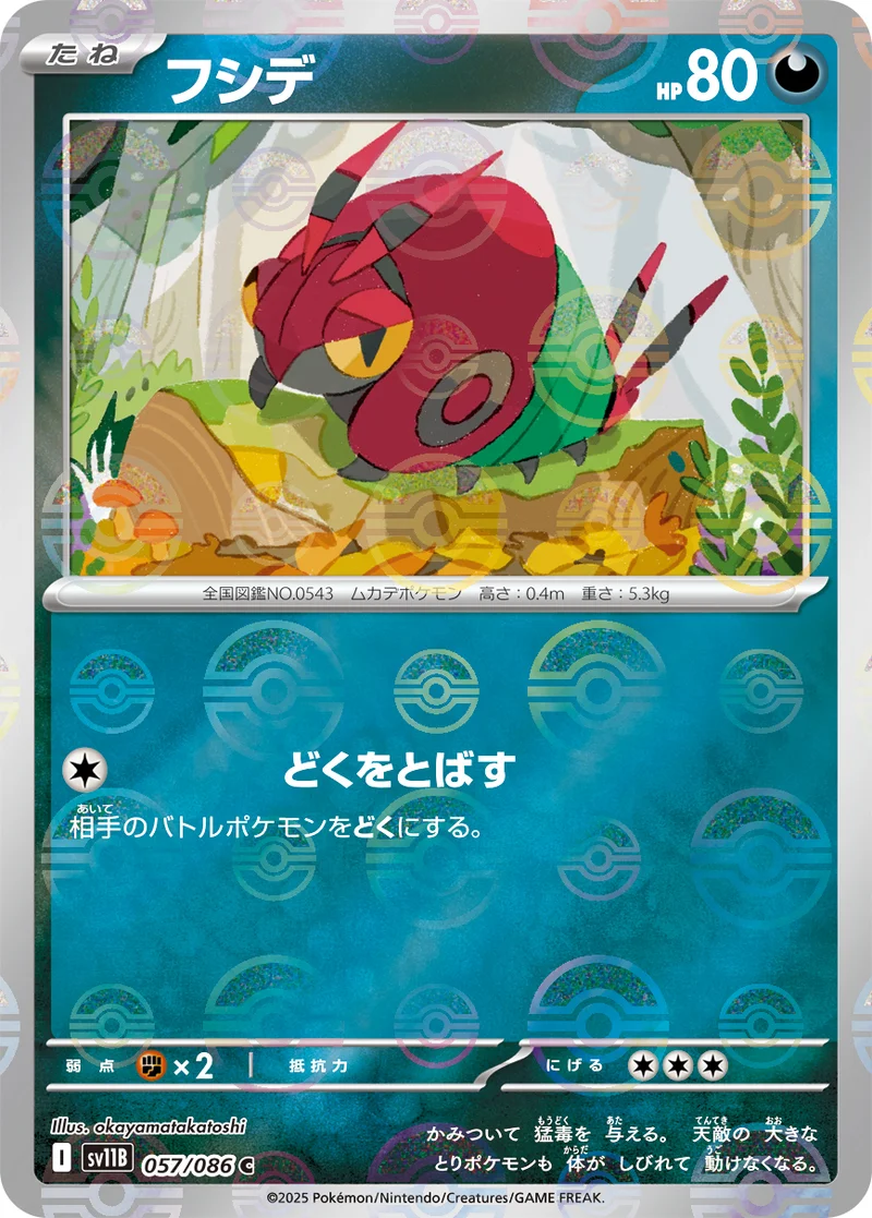 フシデ (SV11B 057/086)