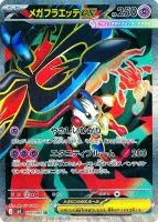 メガフラエッテex (M4 099/083) - SR