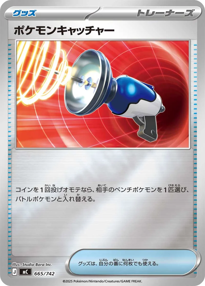 ポケモンキャッチャー (MC 665/742)