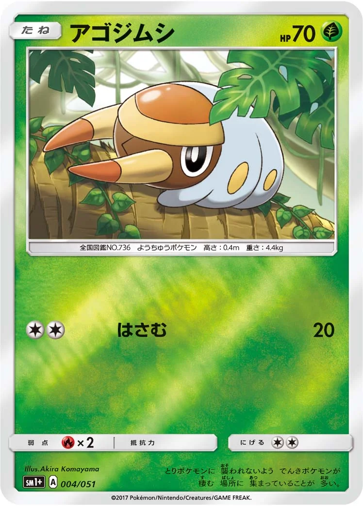 アゴジムシ (SM1p 004/051)