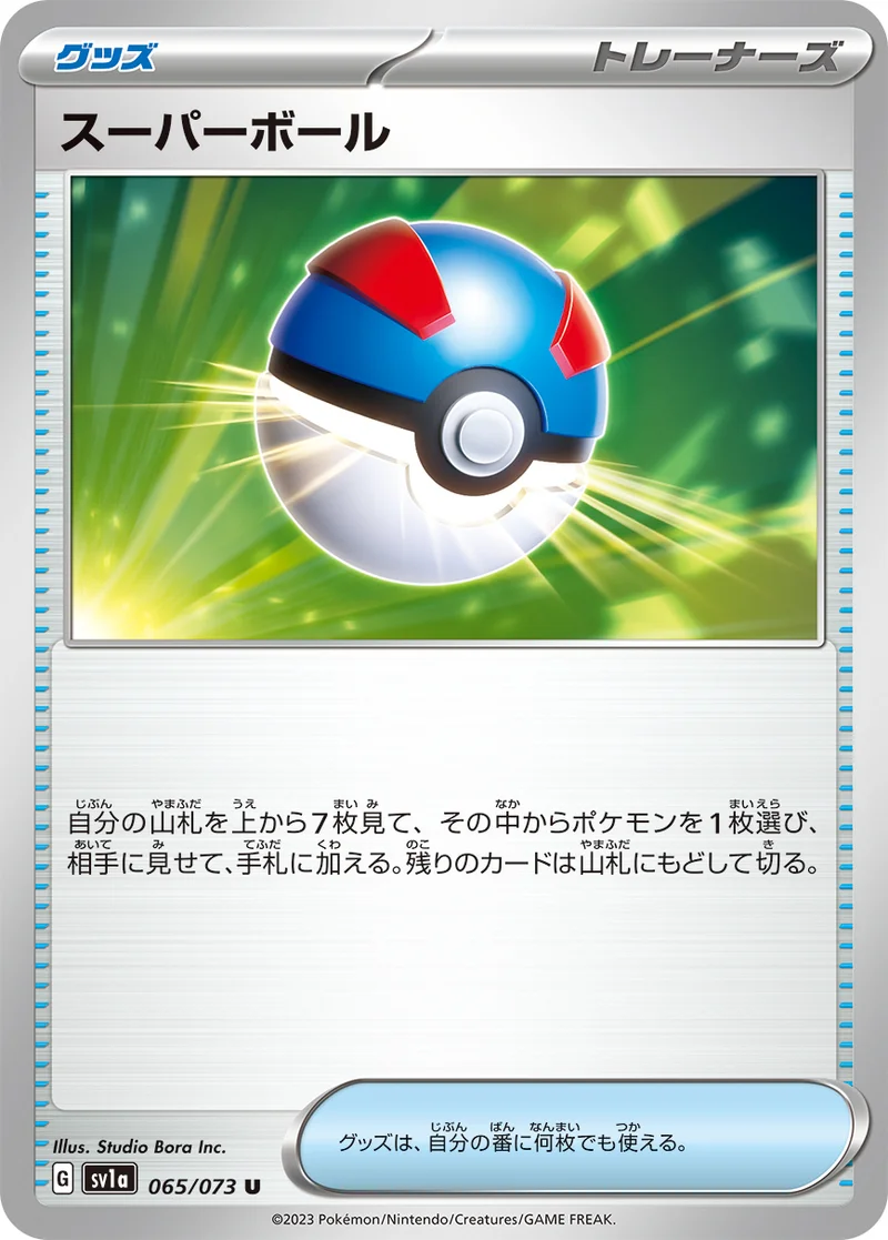 スーパーボール (SV1a 065/073)