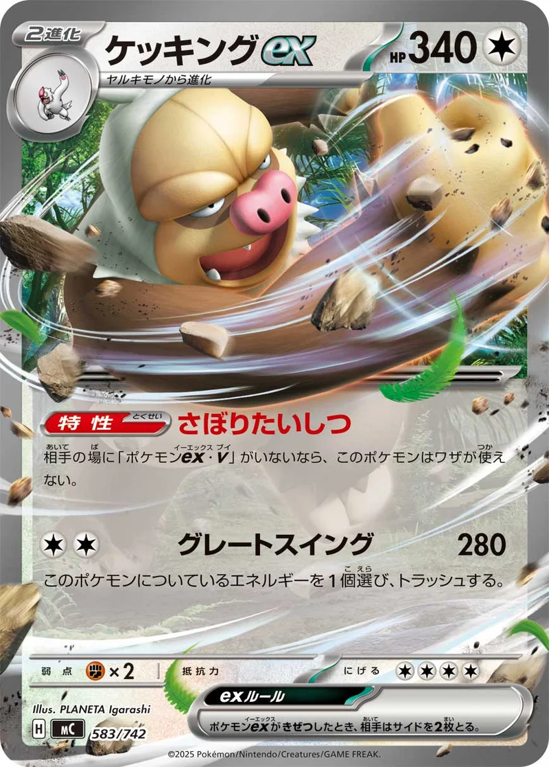 ケッキングex (MC 583/742)