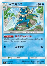 ゲコガシラ (SM8b 032/150)
