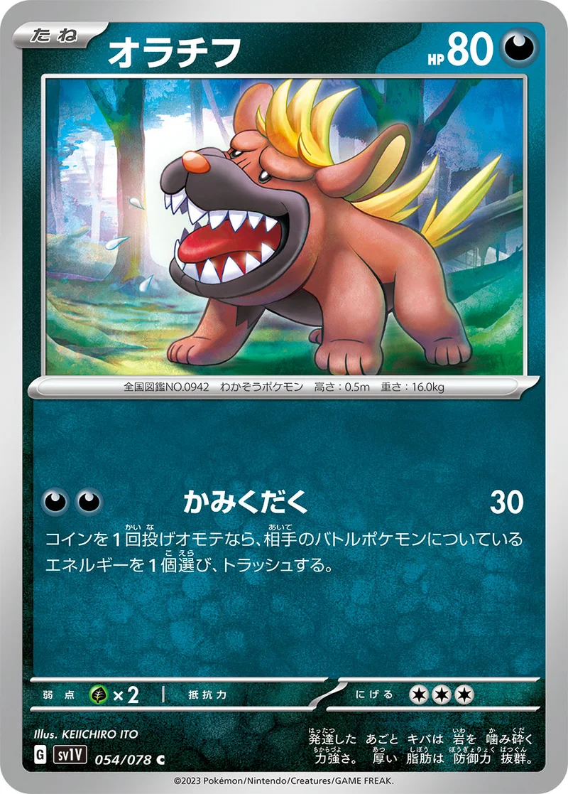 オラチフ (SV1V 054/078)
